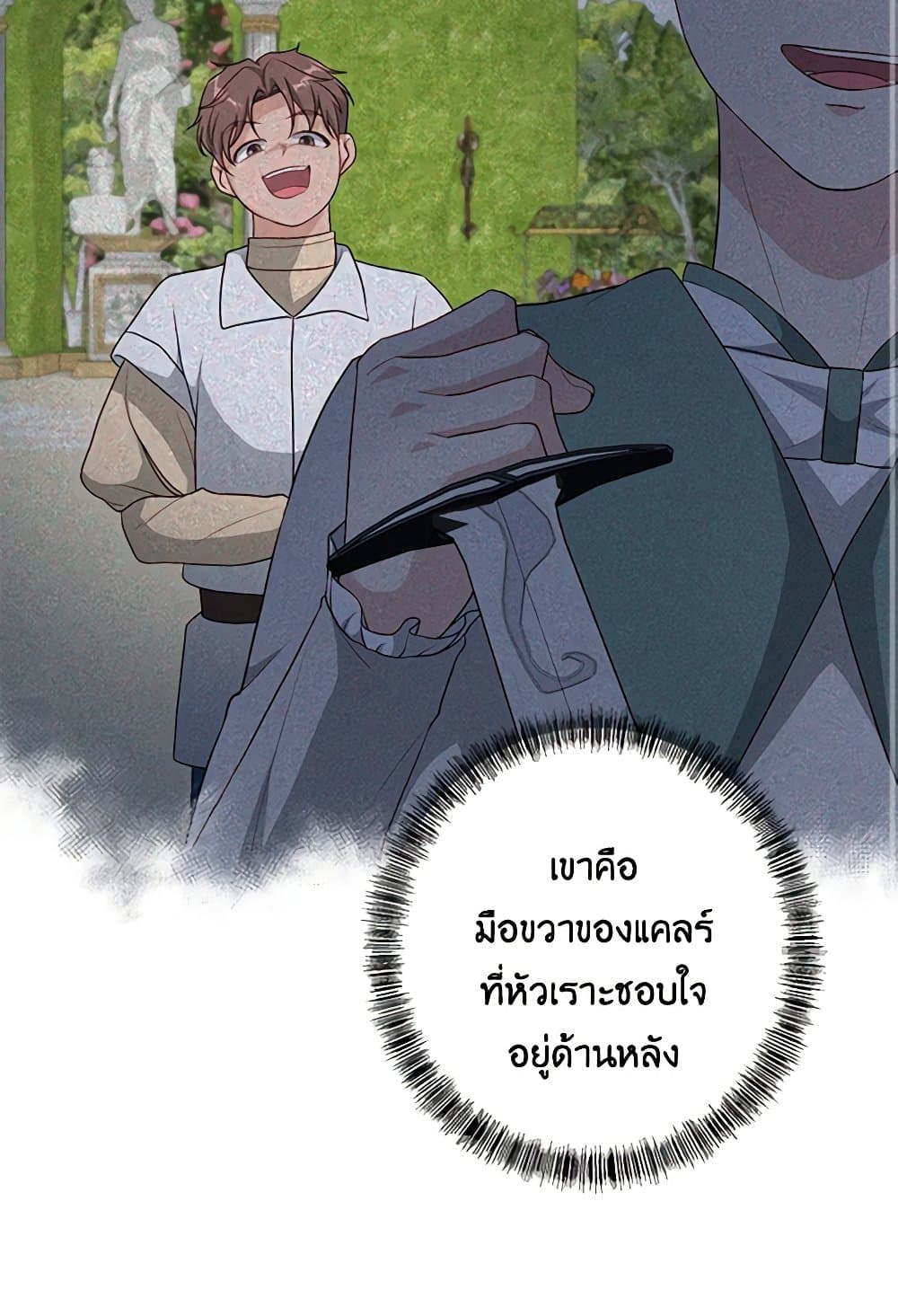 อ่านการ์ตูน The Villain’s Young Backer 50 ภาพที่ 92