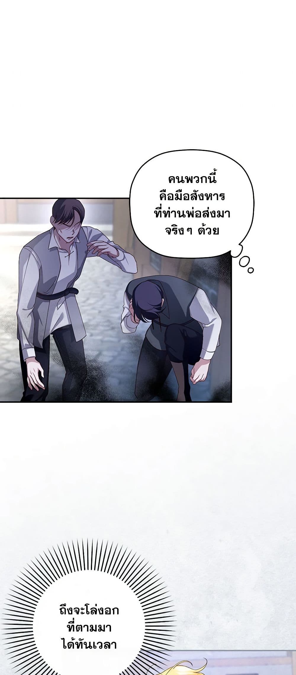 อ่านการ์ตูน How to Hide the Emperor’s Child 61 ภาพที่ 54