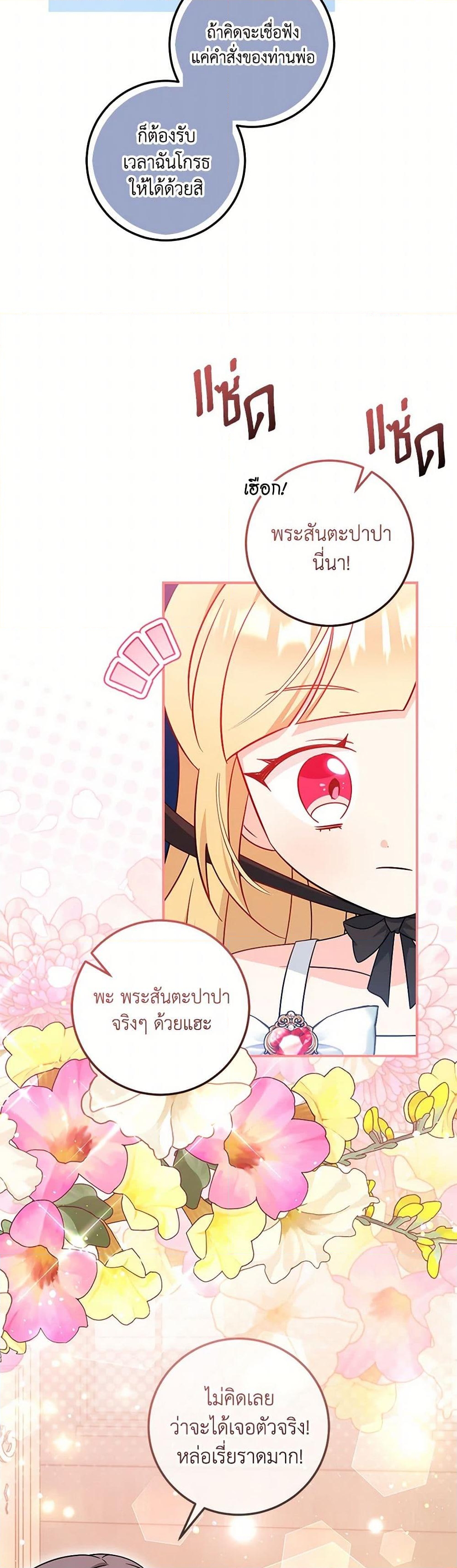 อ่านการ์ตูน Baby Pharmacist Princess 68 ภาพที่ 31