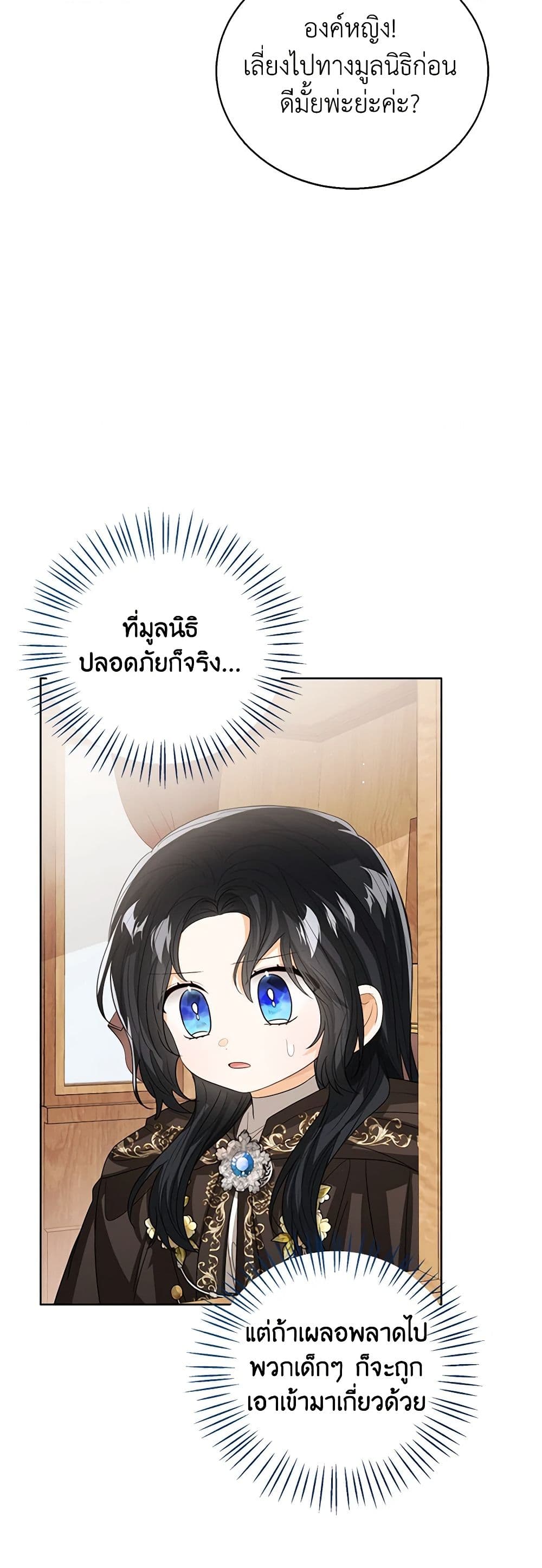 อ่านการ์ตูน Baby Princess Through the Status Window 98 ภาพที่ 8