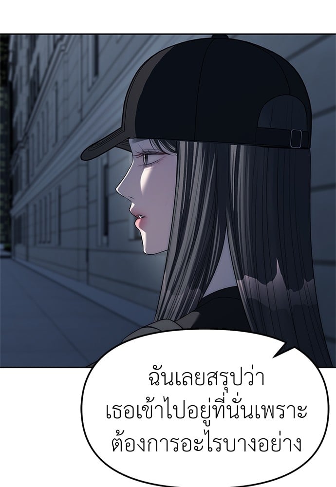 อ่านการ์ตูน Undercover! Chaebol High School 37 ภาพที่ 39