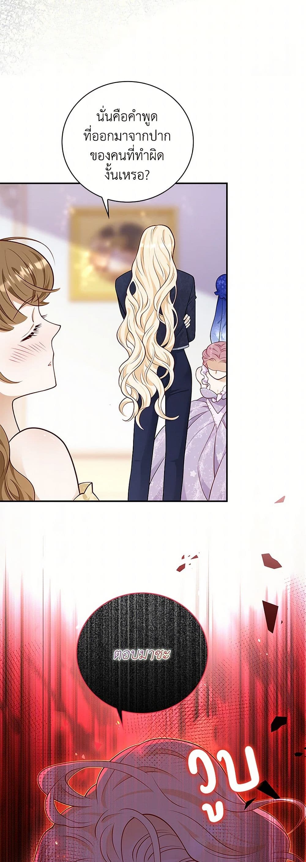 อ่านการ์ตูน After the Frozen Heart Melts 54 ภาพที่ 21