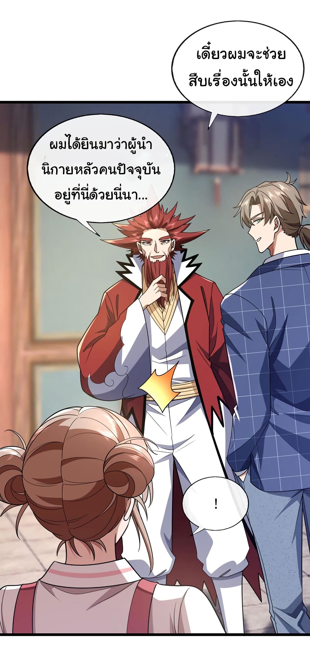 อ่านการ์ตูน Chu Chen, The Trash Son-in-Law 90 ภาพที่ 21