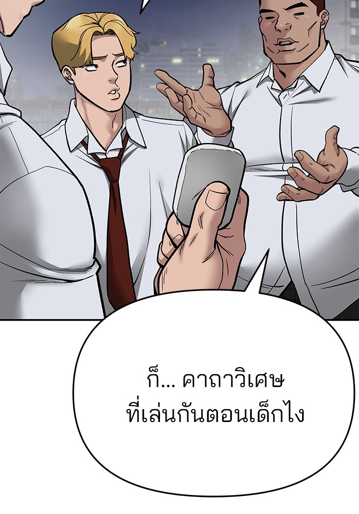 อ่านการ์ตูน The Bully In-Charge 74 ภาพที่ 15