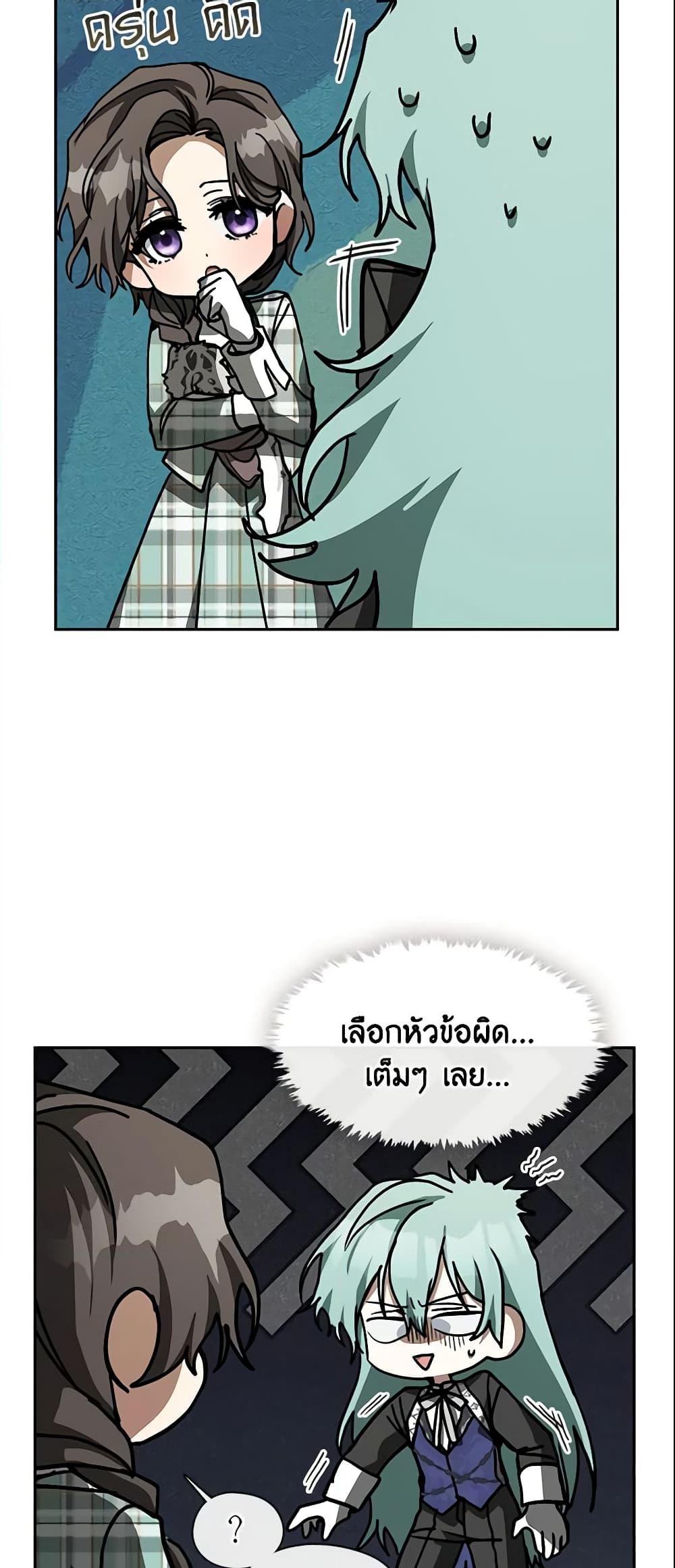 อ่านการ์ตูน I Failed To Throw The Villain Away 49 ภาพที่ 44