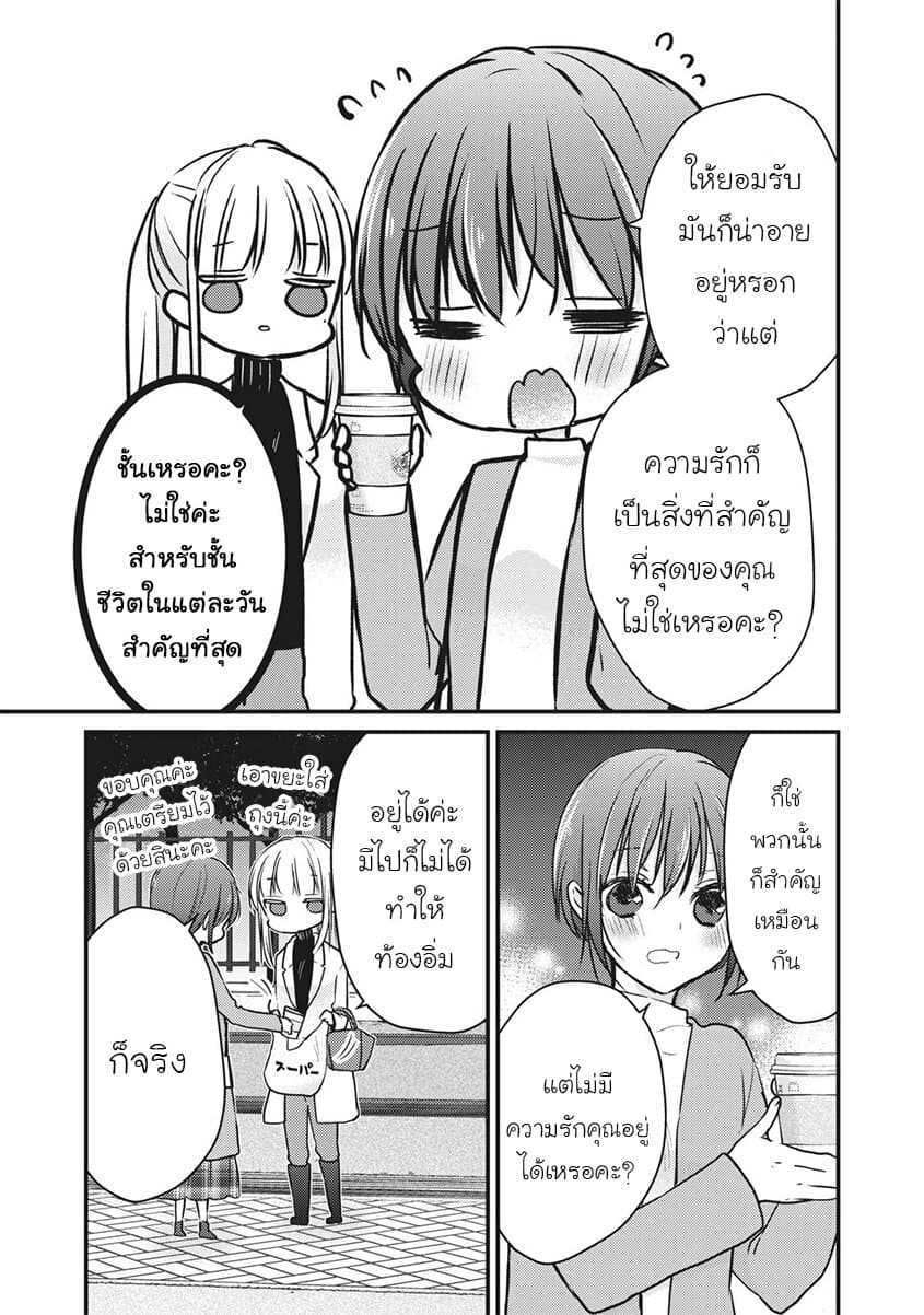 อ่านการ์ตูน Mijuku na Futari de Gozaimasu ga 69 ภาพที่ 12