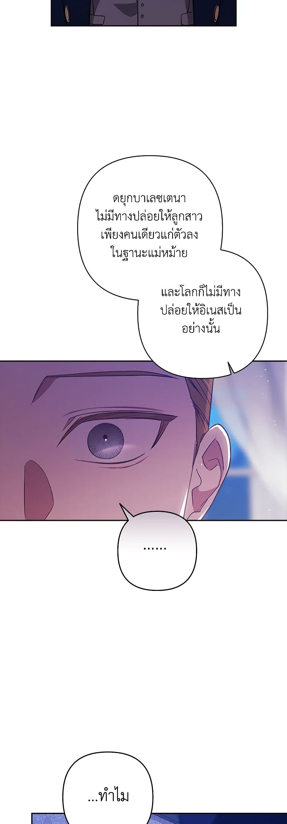 อ่านการ์ตูน The Broken Ring This Marriage Will Fail Anyway 76 ภาพที่ 57