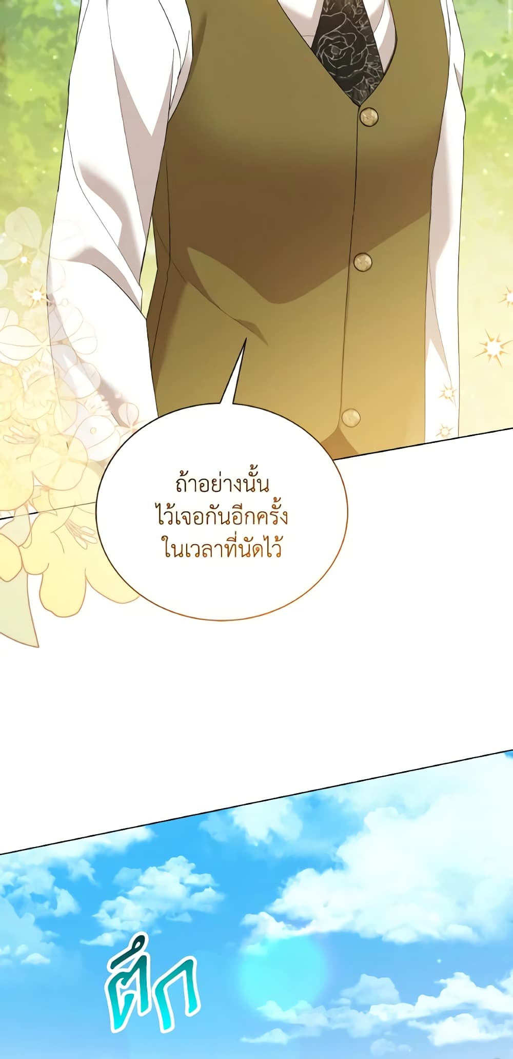 อ่านการ์ตูน The Little Princess Waits for the Breakup 17 ภาพที่ 57