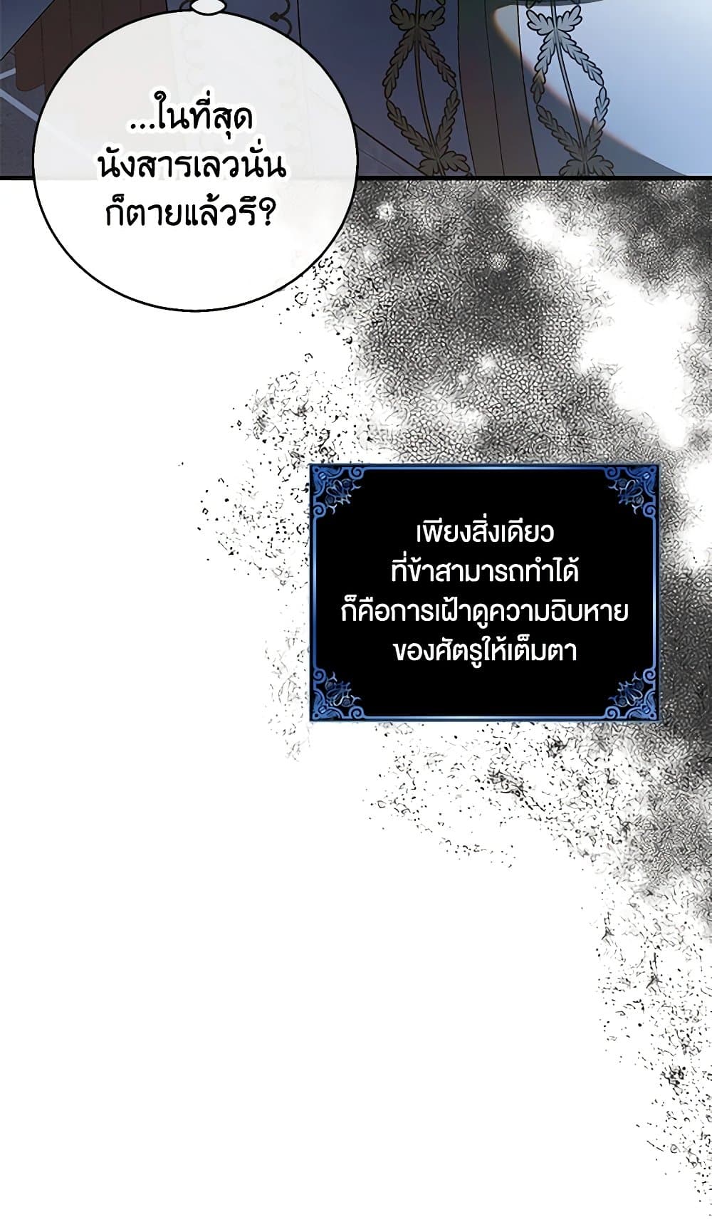 อ่านการ์ตูน A Way to Protect the Lovable You 128 ภาพที่ 19