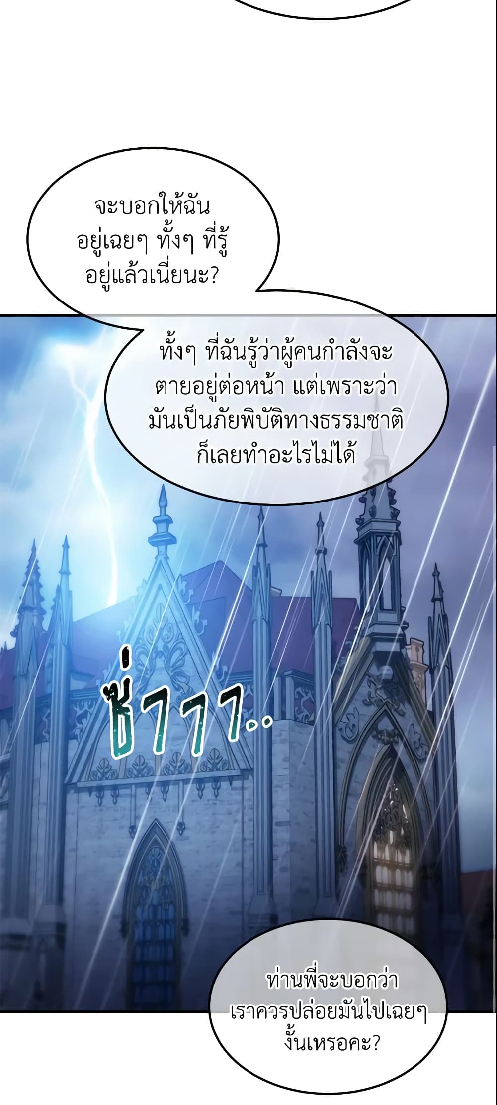 อ่านการ์ตูน Crazy Princess Renia 18 ภาพที่ 33