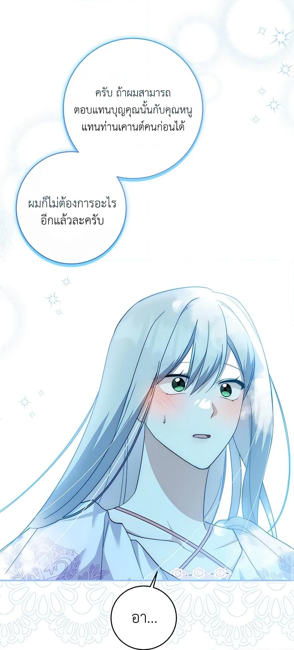 อ่านการ์ตูน Please Support My Revenge 56 ภาพที่ 52