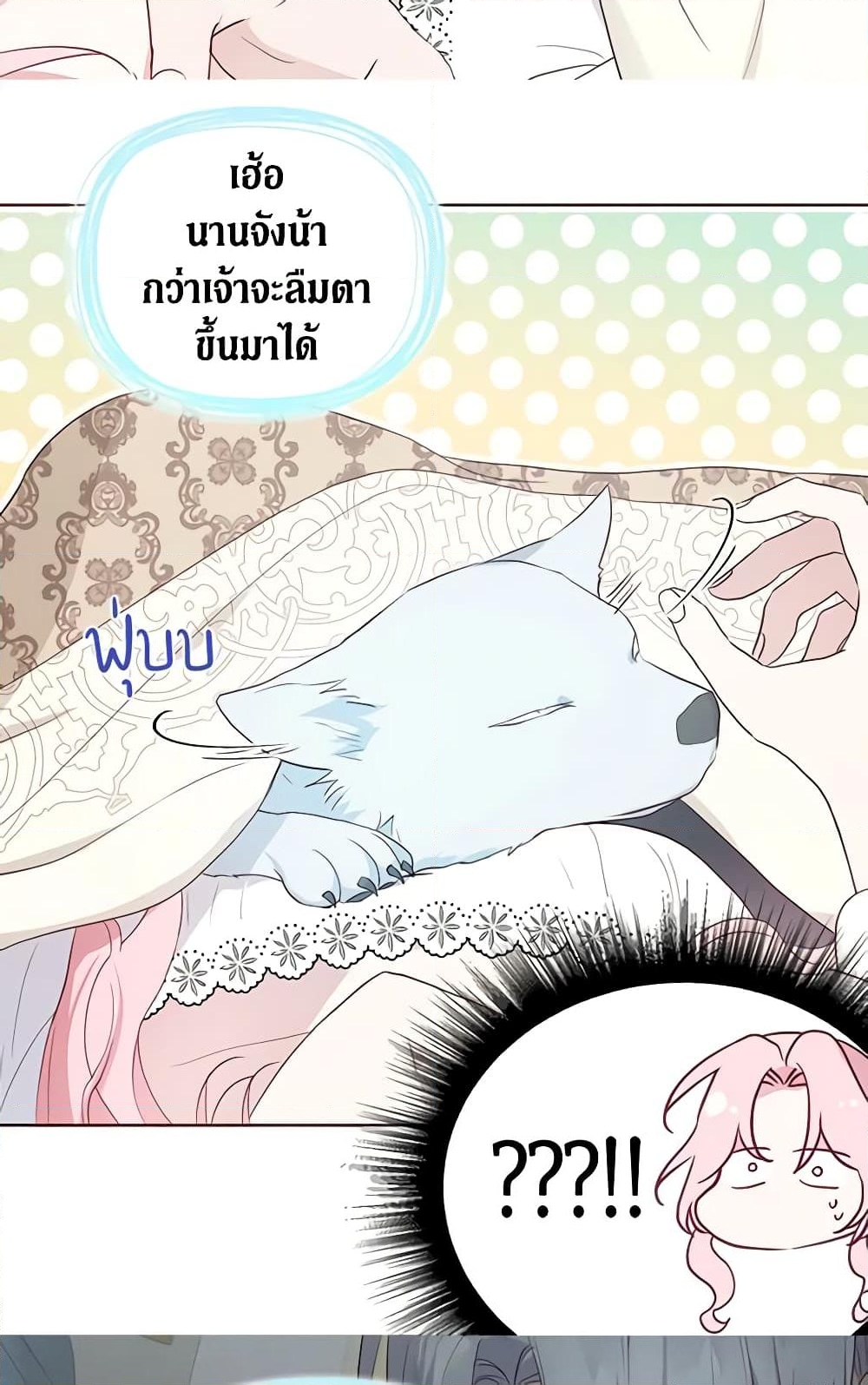 อ่านการ์ตูน Seduce the Villain’s Father 74 ภาพที่ 59