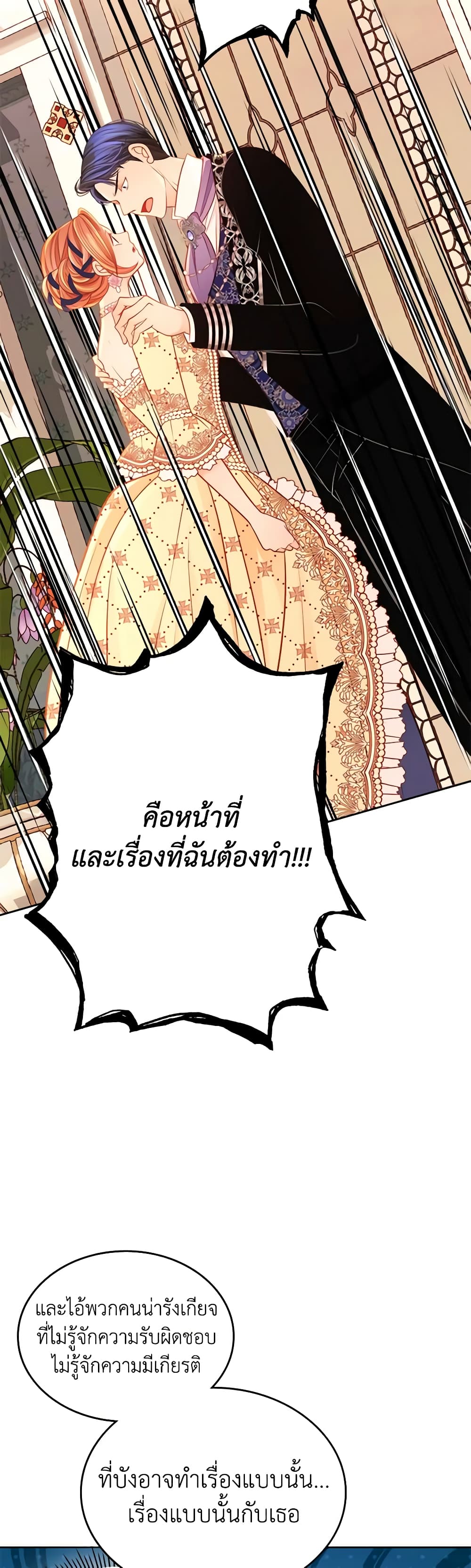 อ่านการ์ตูน The Duchess’s Secret Dressing Room 59 ภาพที่ 50