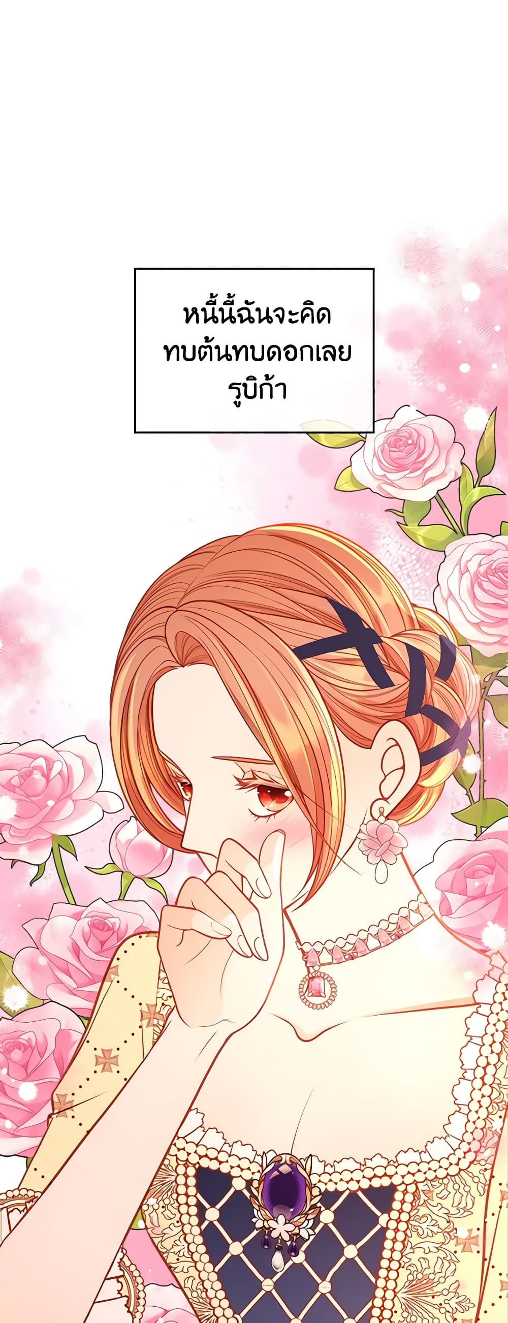 อ่านการ์ตูน The Duchess’s Secret Dressing Room 61 ภาพที่ 59