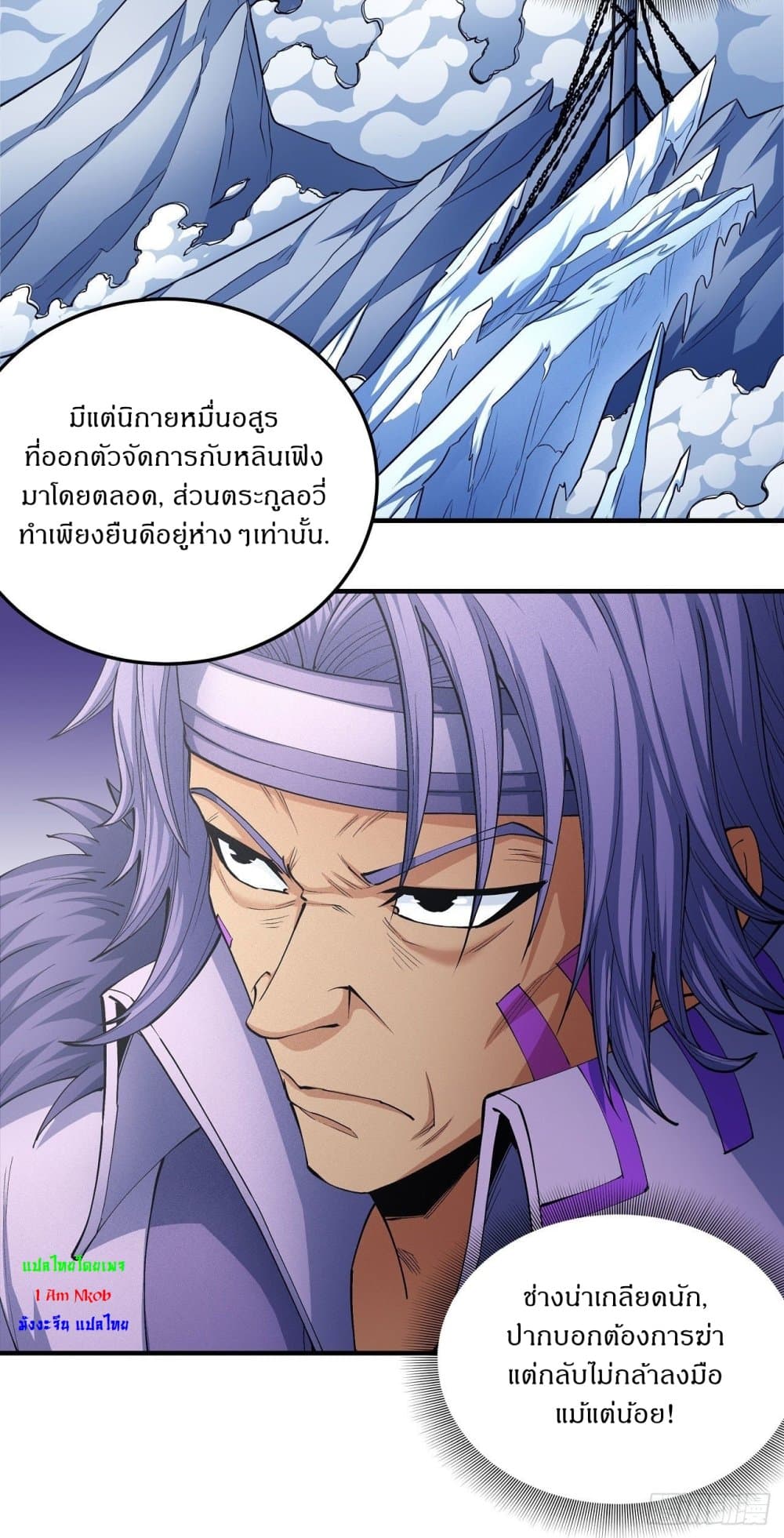 อ่านการ์ตูน God of Martial Arts 521 ภาพที่ 6