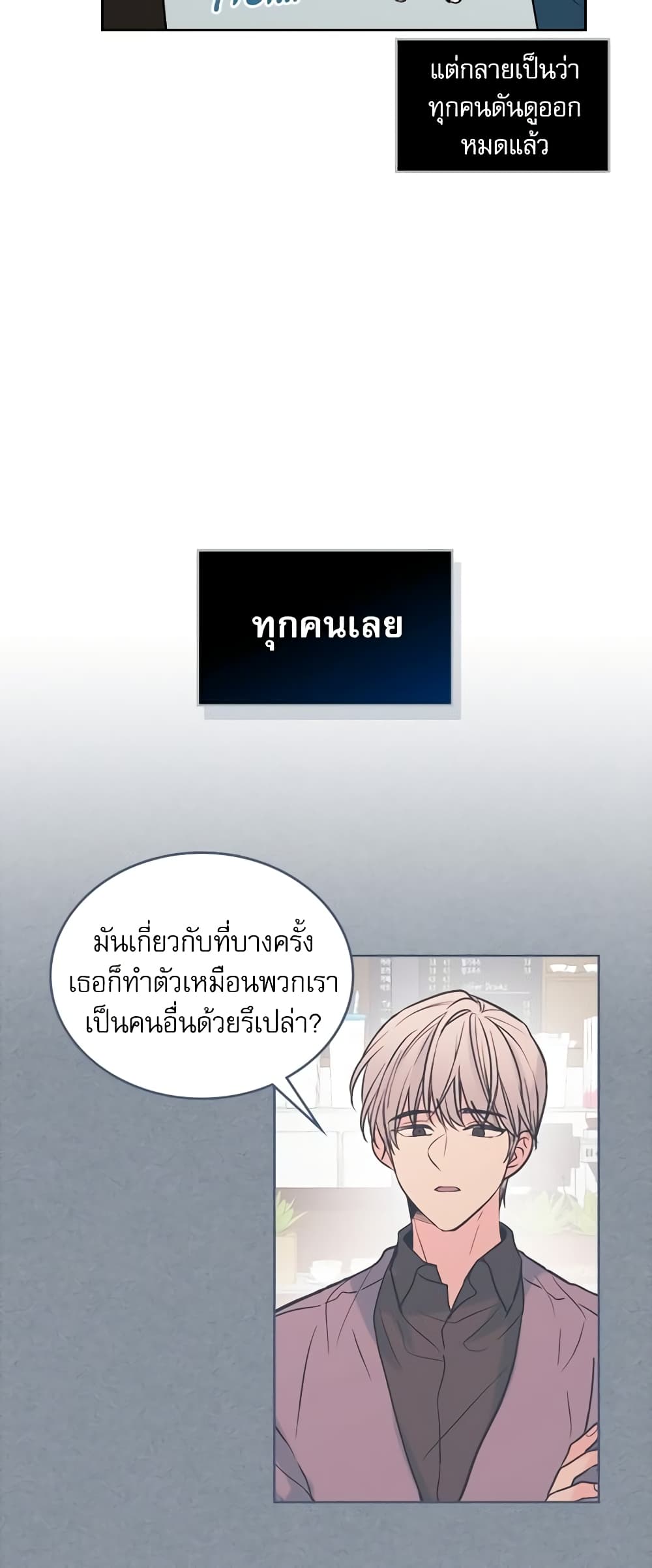 อ่านการ์ตูน My Life as an Internet Novel 28 ภาพที่ 10