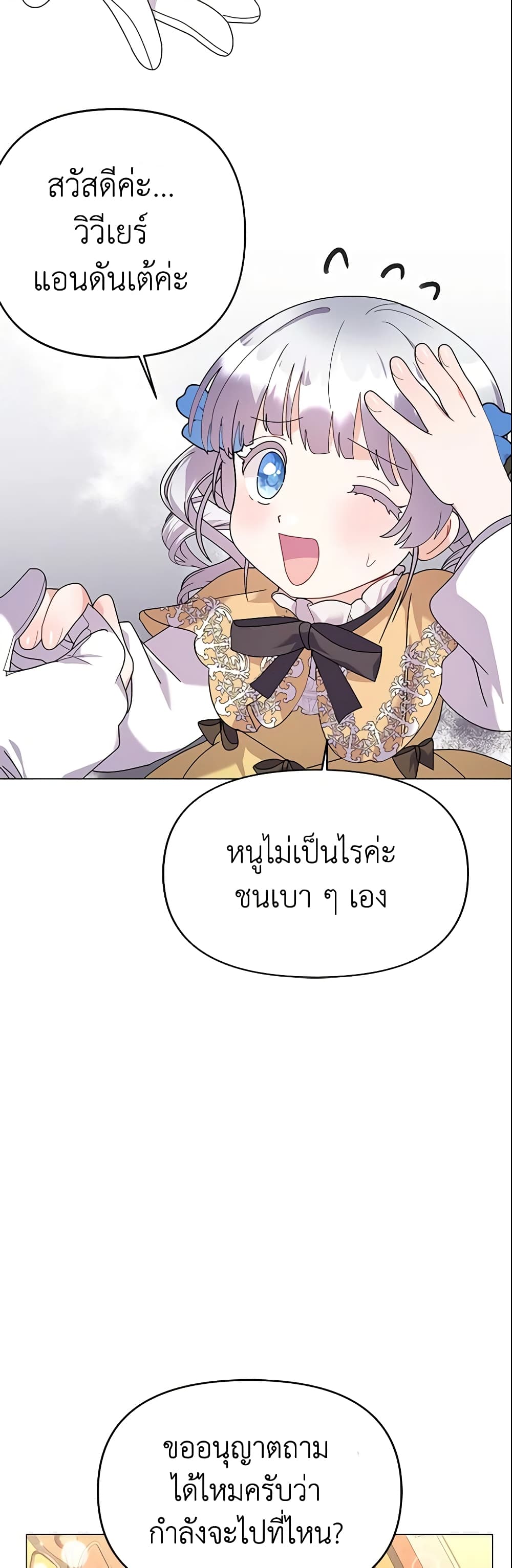 อ่านการ์ตูน The Little Landlady 19 ภาพที่ 43