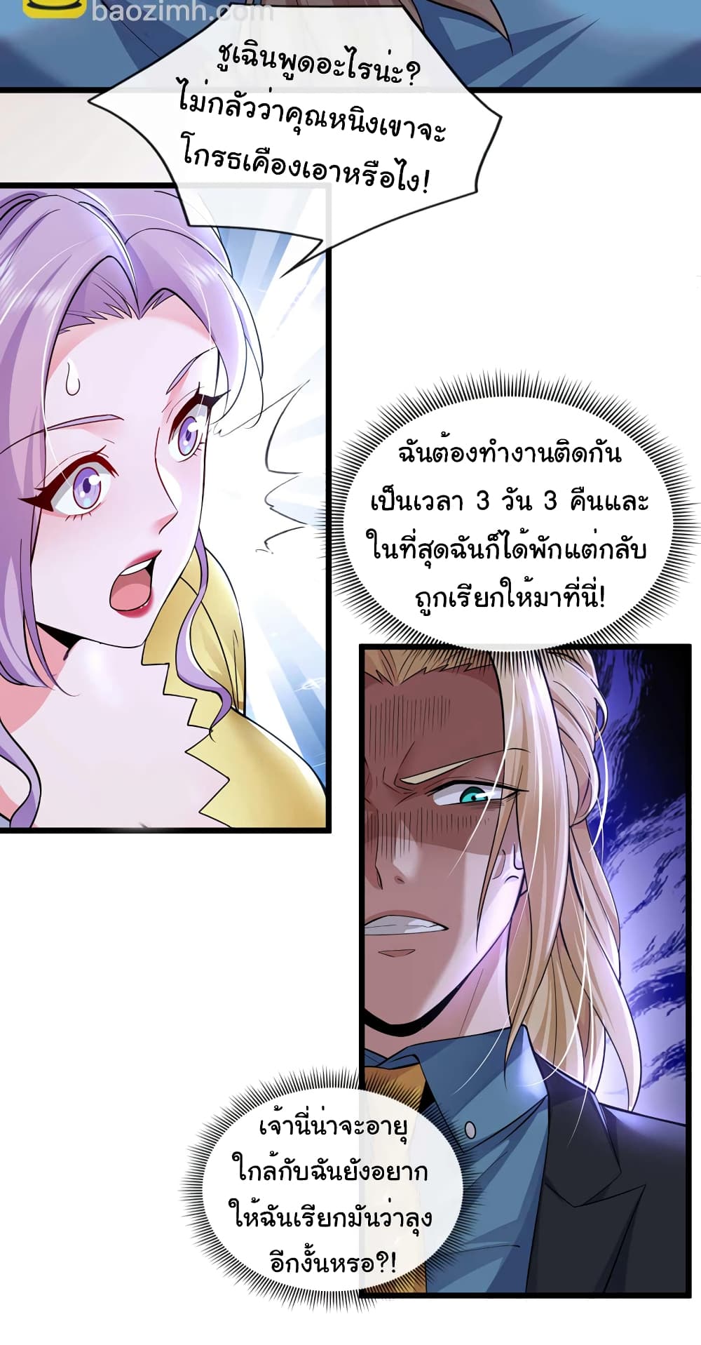 อ่านการ์ตูน Chu Chen, The Trash Son-in-Law 59 ภาพที่ 10