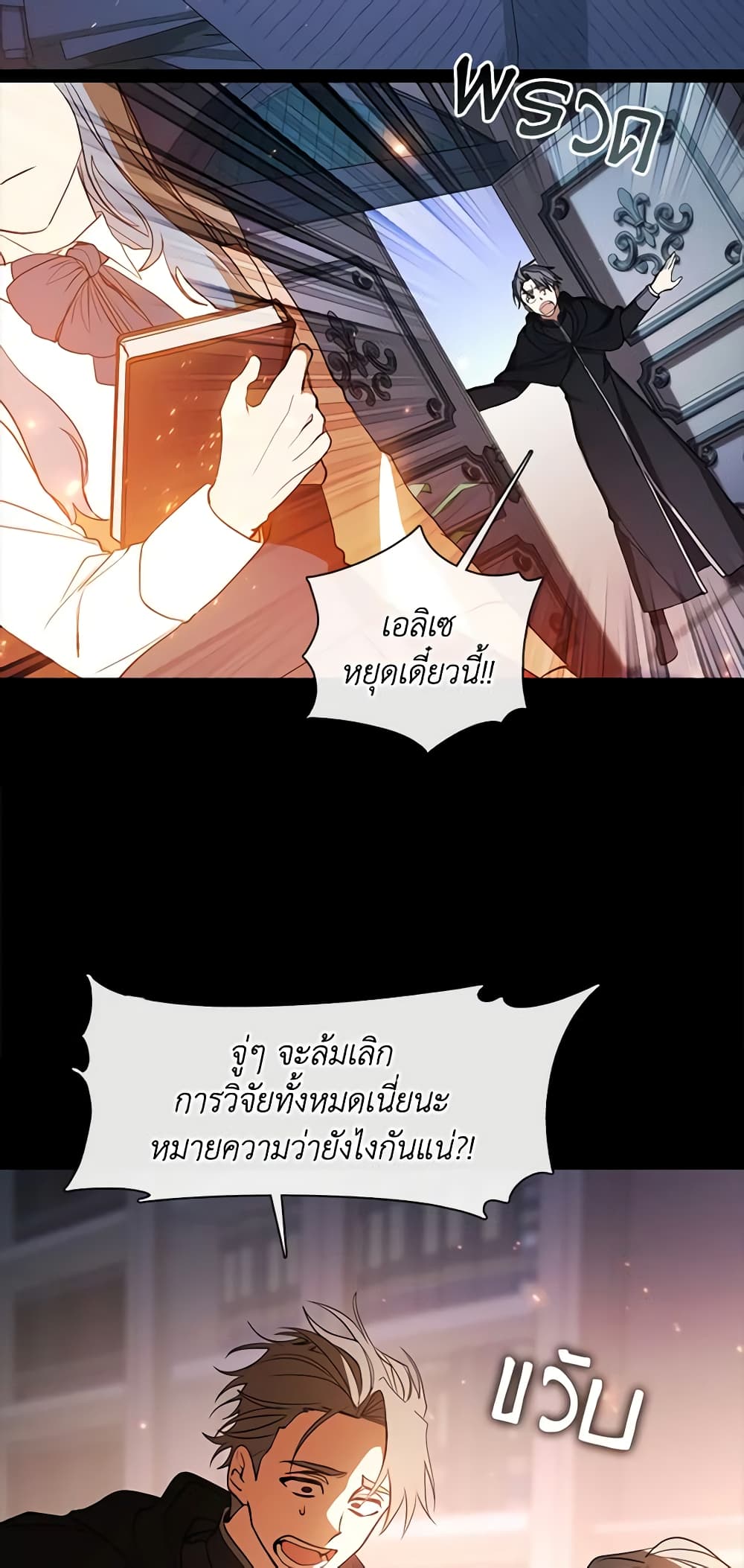 อ่านการ์ตูน I Failed To Throw The Villain Away 90 ภาพที่ 22