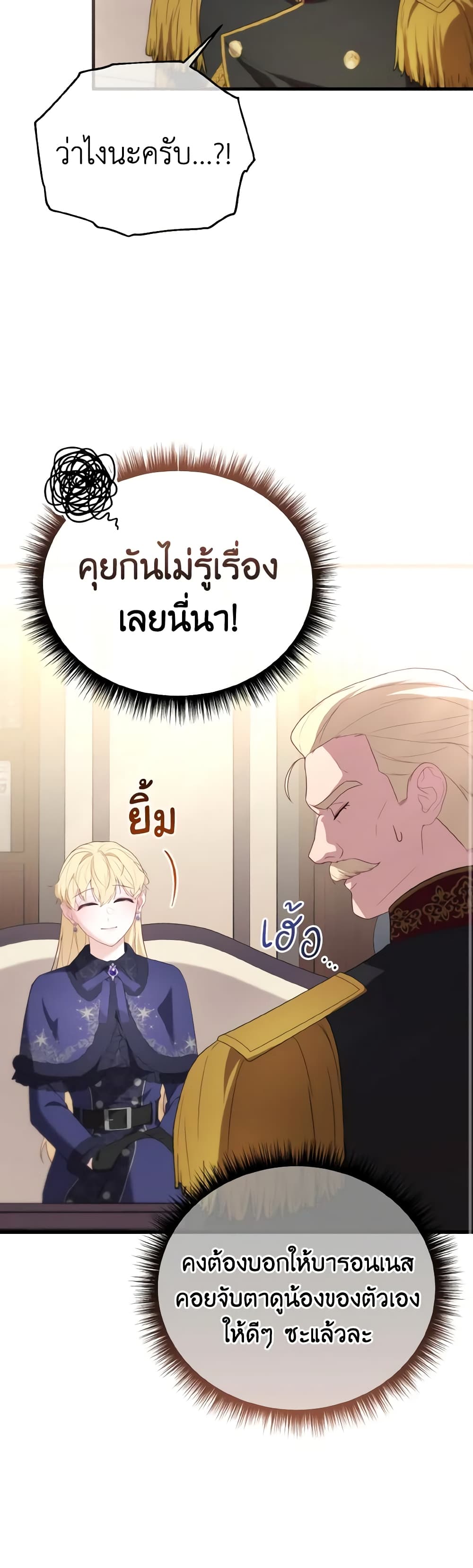 อ่านการ์ตูน Adeline’s Deep Night 62 ภาพที่ 58