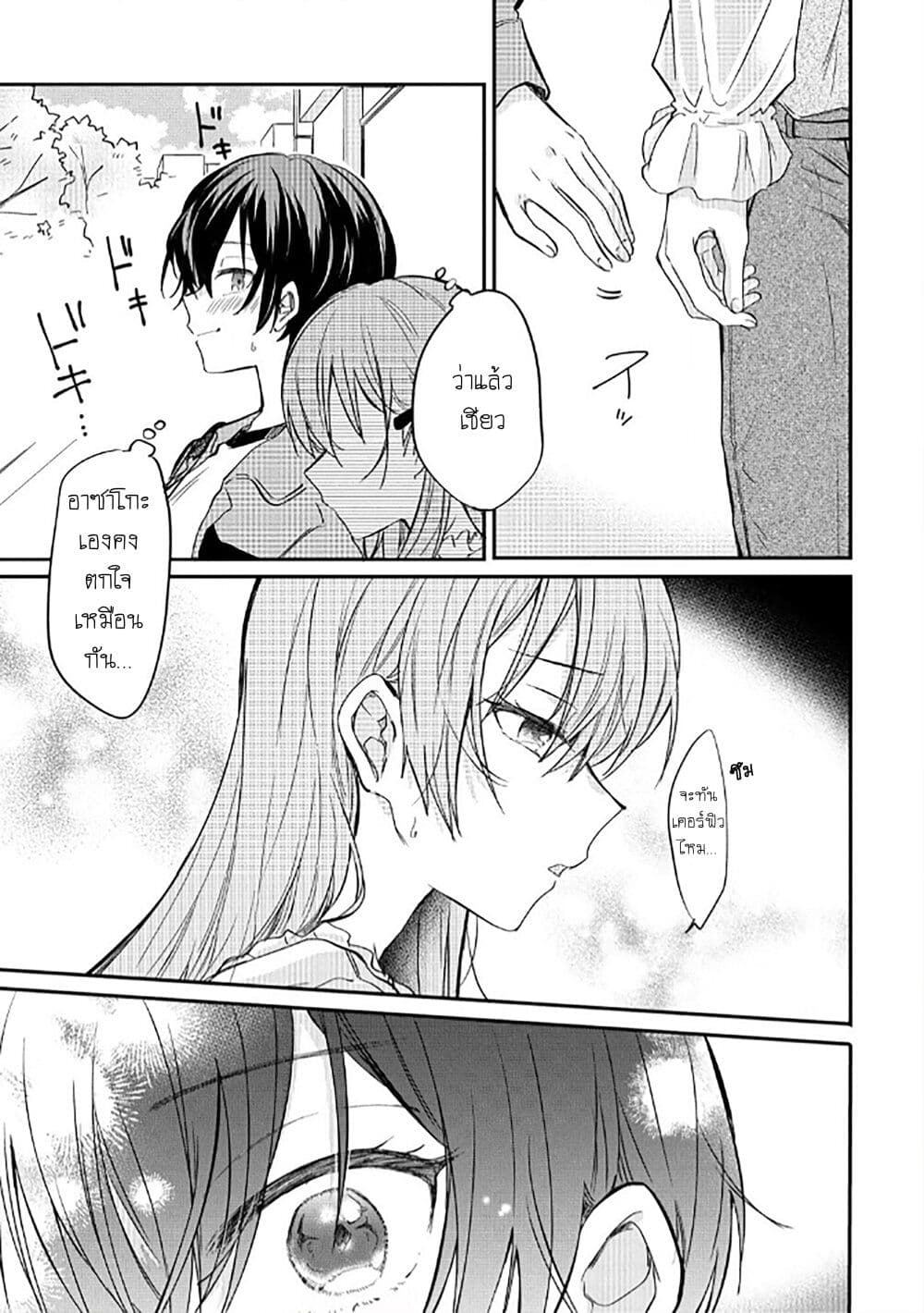 อ่านการ์ตูน Becoming Her Lover for the Sake of Love 7 ภาพที่ 5