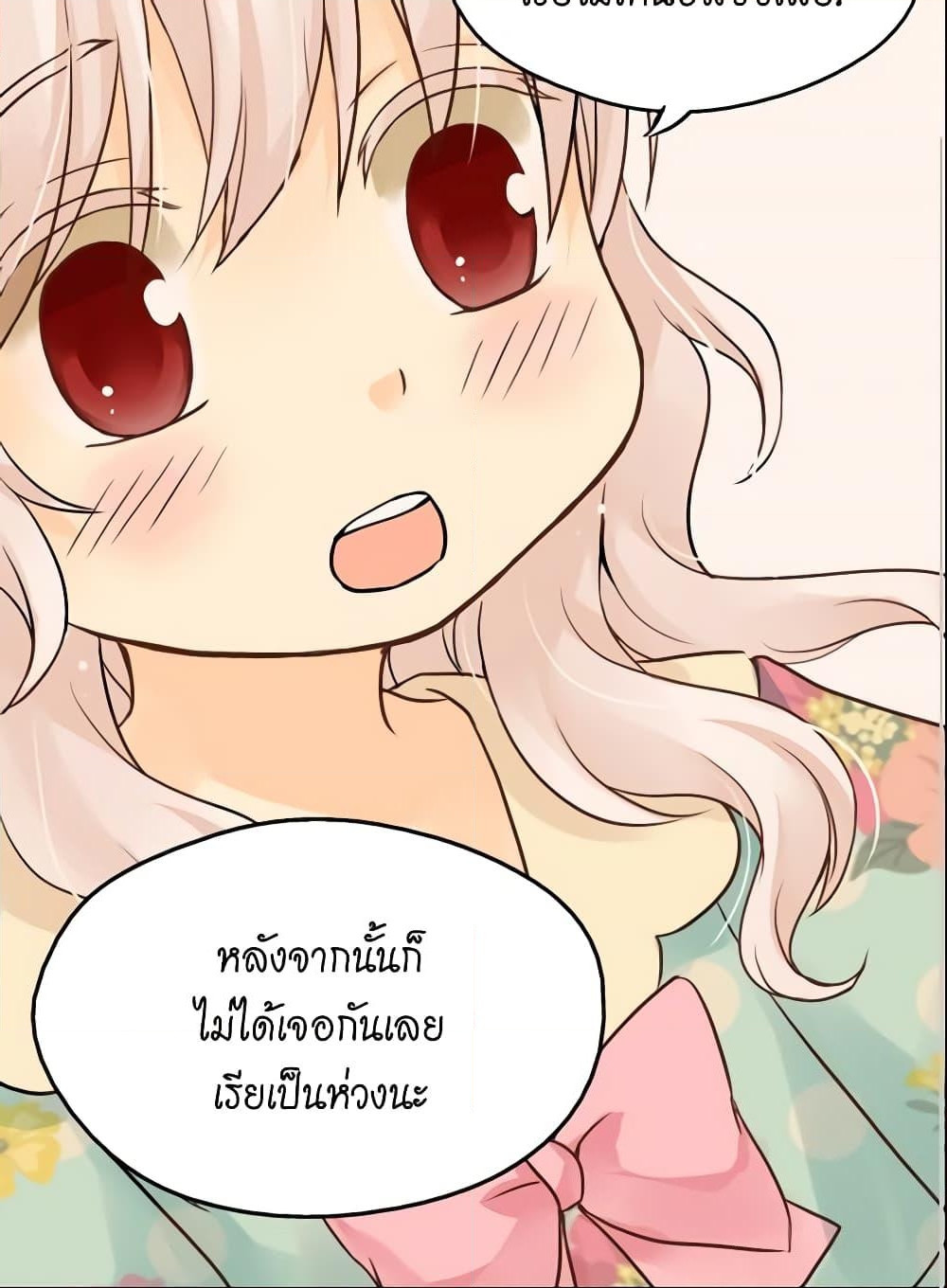 อ่านการ์ตูน Daughter of the Emperor 61 ภาพที่ 55