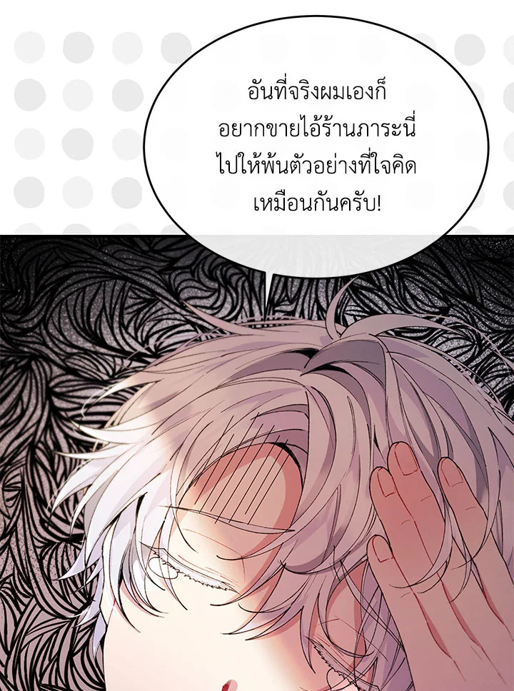 อ่านการ์ตูน The Real Daughter Is Back 22 ภาพที่ 56