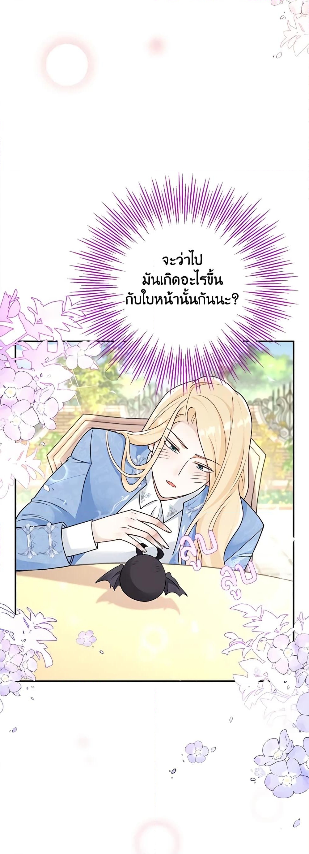 อ่านการ์ตูน After the Frozen Heart Melts 40 ภาพที่ 31