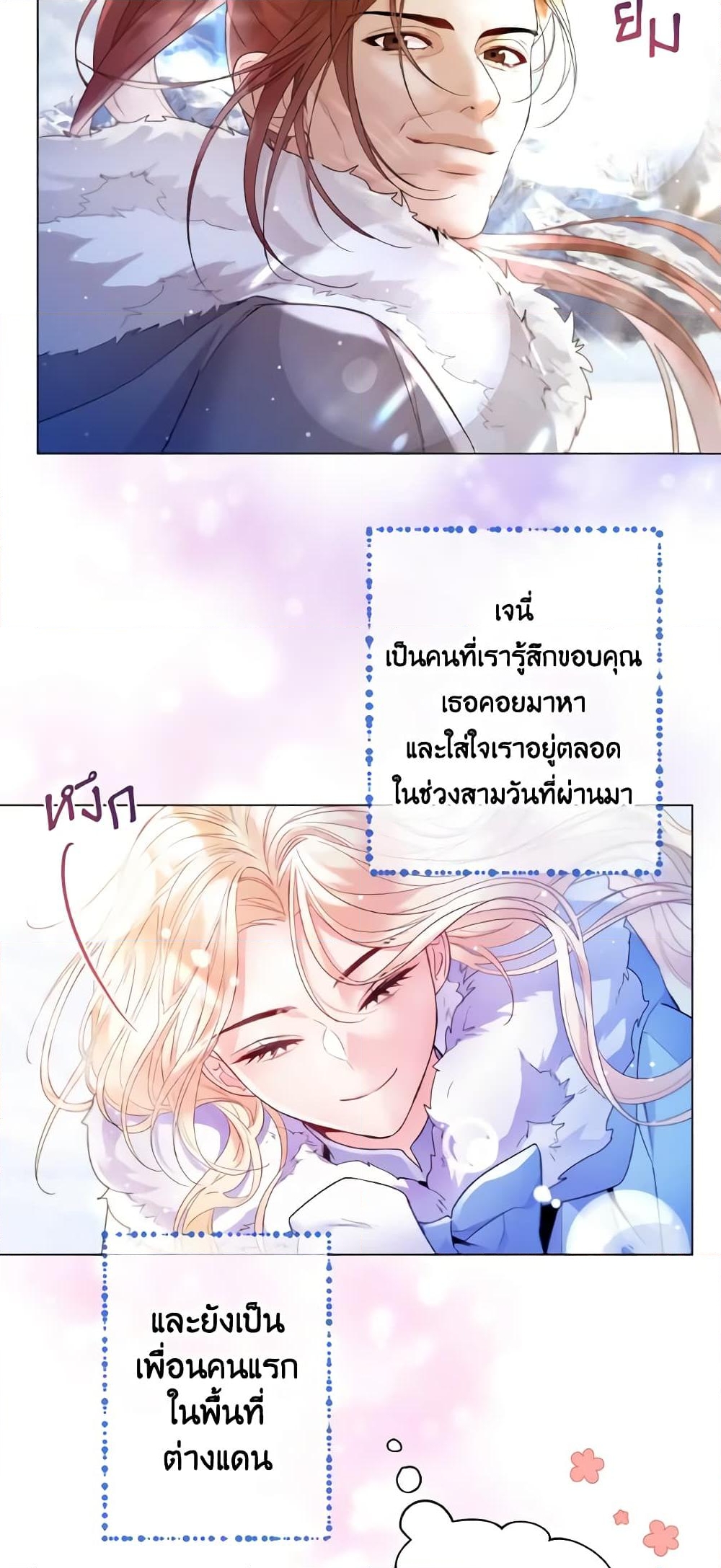 อ่านการ์ตูน Lady Crystal is a Man 13 ภาพที่ 37