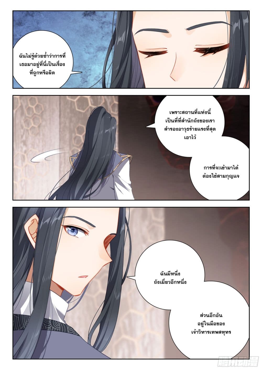 อ่านการ์ตูน Douluo Dalu IV 397 ภาพที่ 18