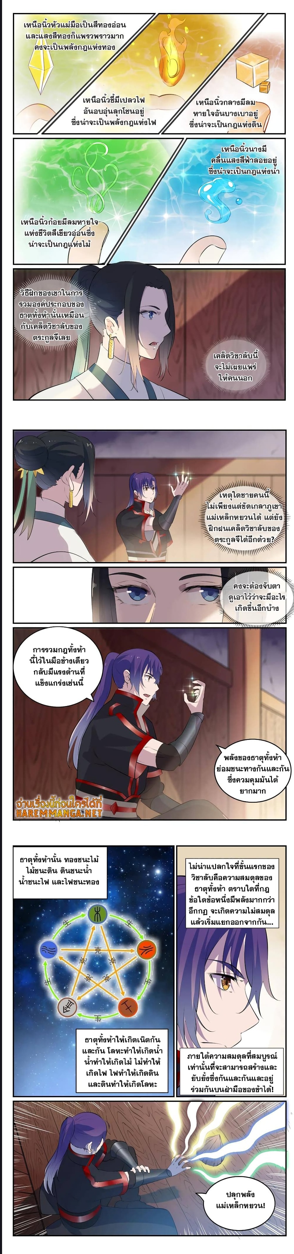 อ่านการ์ตูน Bailian Chengshen 605 ภาพที่ 5