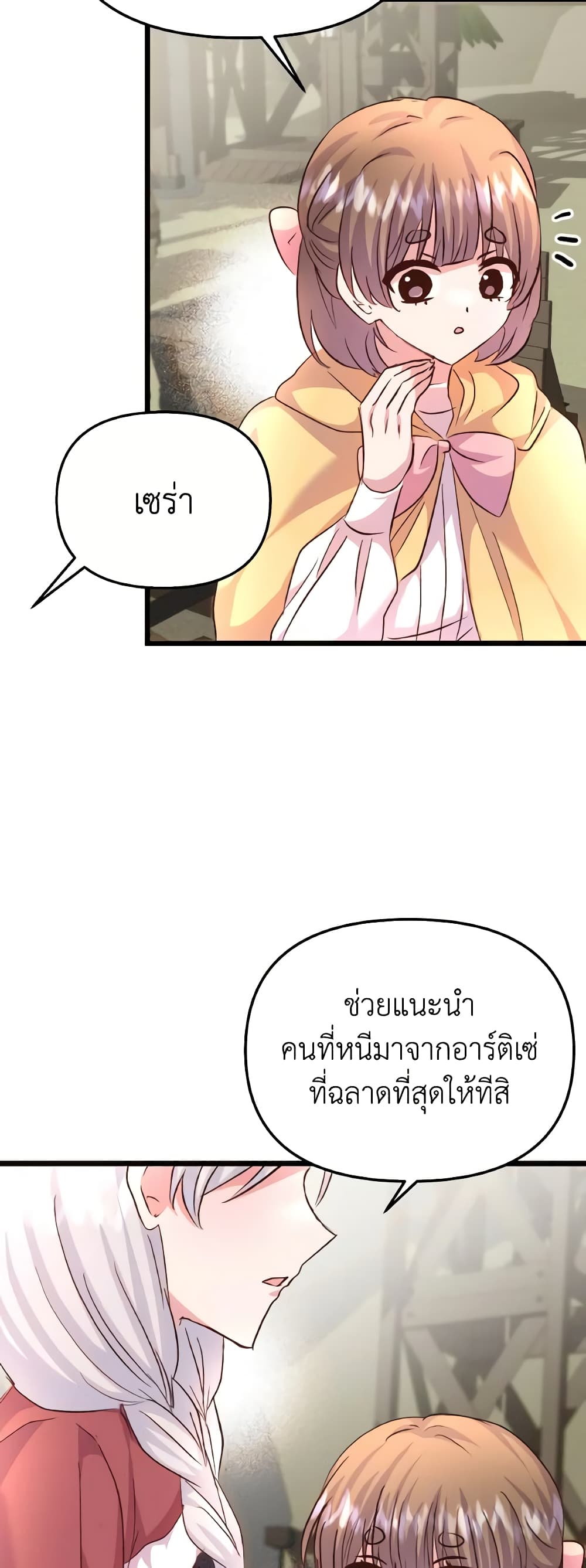 อ่านการ์ตูน I Didn’t Save You To Get Proposed To 84 ภาพที่ 46