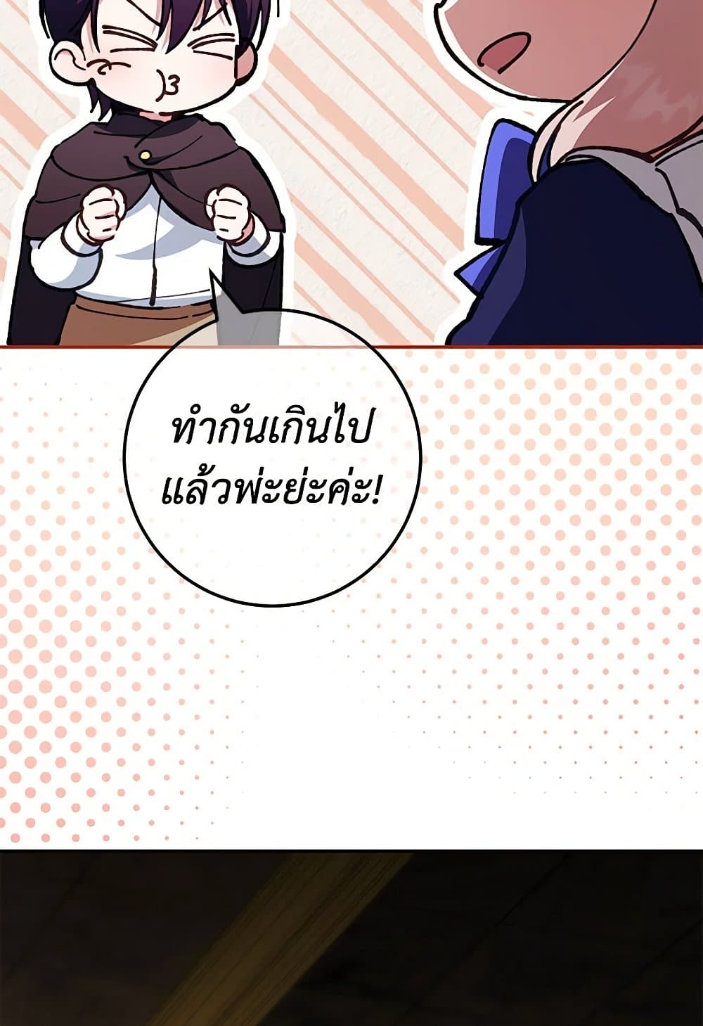 อ่านการ์ตูน The Wicked Little Princess 120 ภาพที่ 93