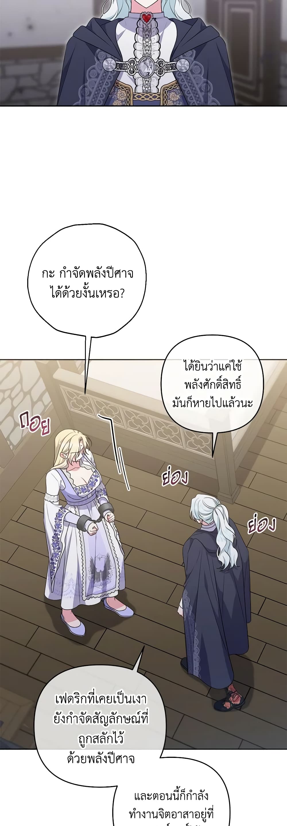 อ่านการ์ตูน She’s the Older Sister of the Obsessive Male Lead 72 ภาพที่ 50