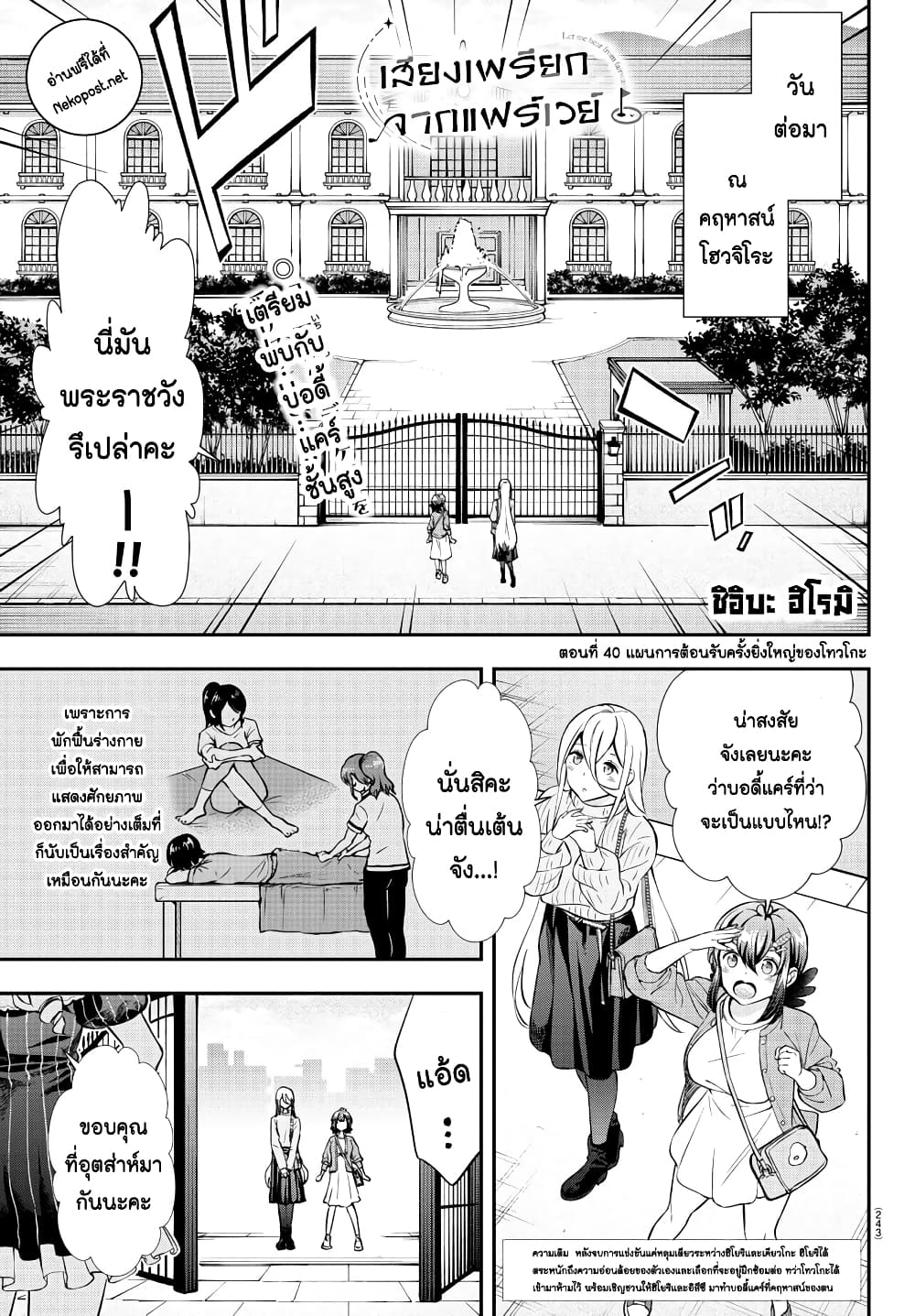 อ่านการ์ตูน Fairway no Koe wo Kikasete 40 ภาพที่ 1