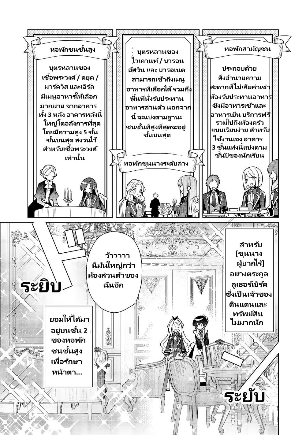 อ่านการ์ตูน Heroine? Seijo? Iie, All Works Maid desu (ko)! @COMIC 18.3 ภาพที่ 4