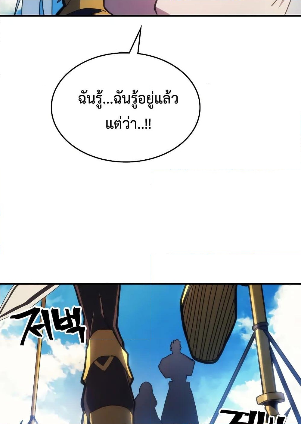 อ่านการ์ตูน Mr Devourer, Please Act Like a Final Boss 64 ภาพที่ 23