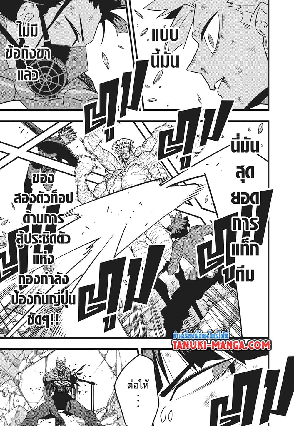 อ่านการ์ตูน Kaiju No.8 116 ภาพที่ 20