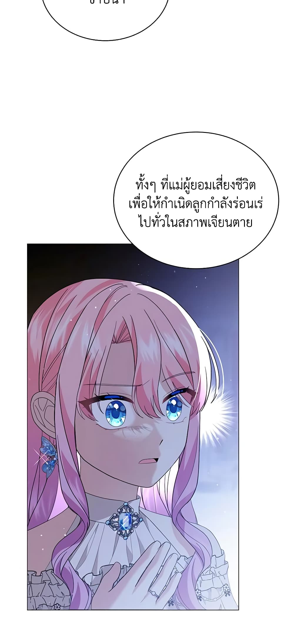 อ่านการ์ตูน The Little Princess Waits for the Breakup 46 ภาพที่ 42