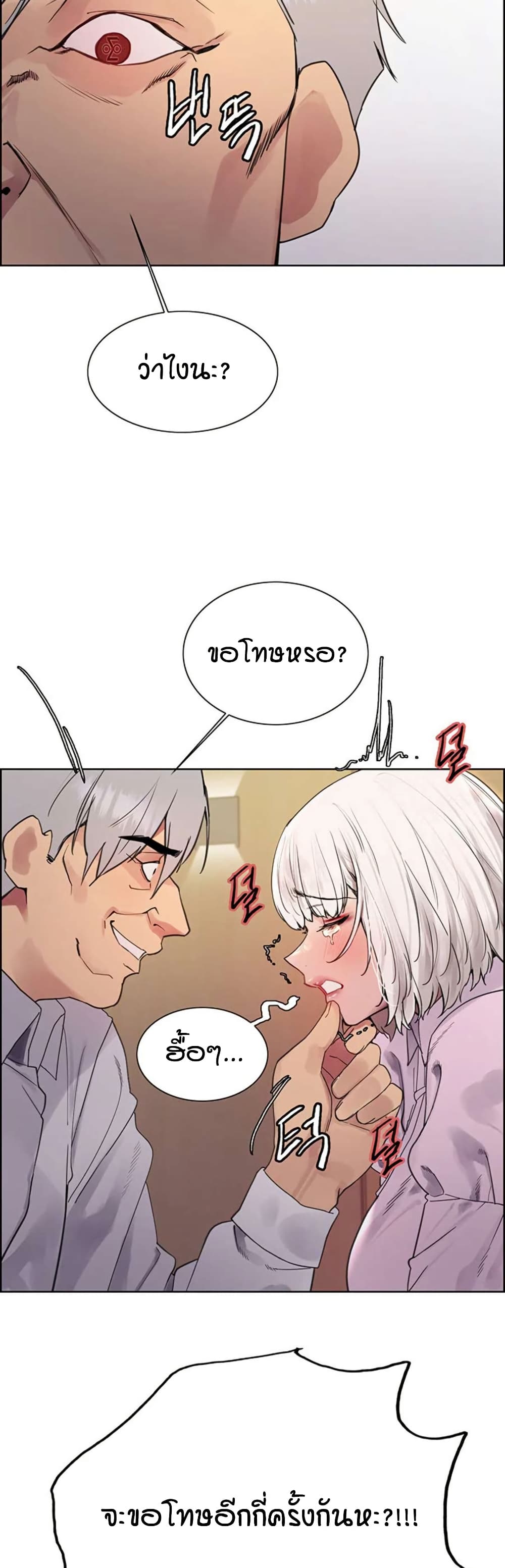 อ่านการ์ตูน Sex-stop Watch 128 ภาพที่ 14