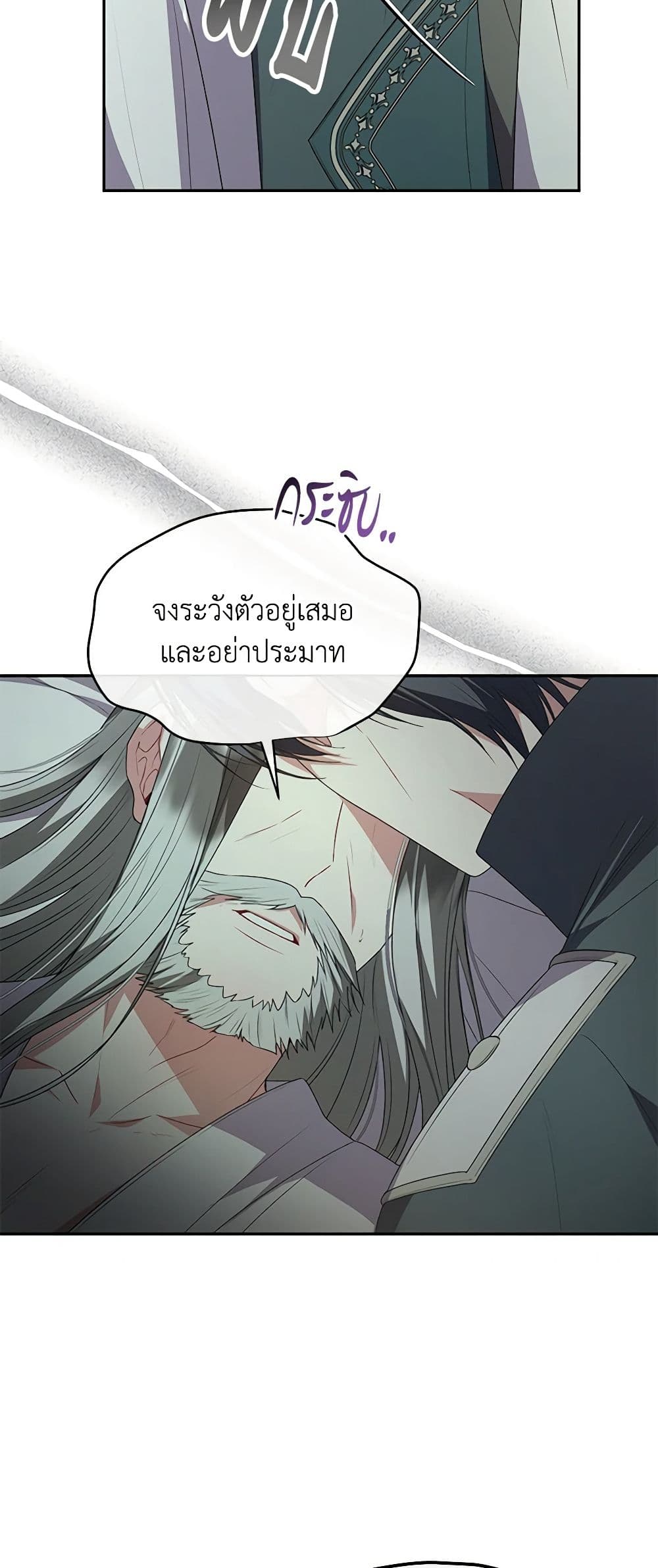 อ่านการ์ตูน The Real Daughter Is Back 112 ภาพที่ 53