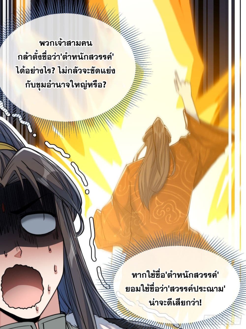 อ่านการ์ตูน I’m Really Not the Son of Luck 55 ภาพที่ 2