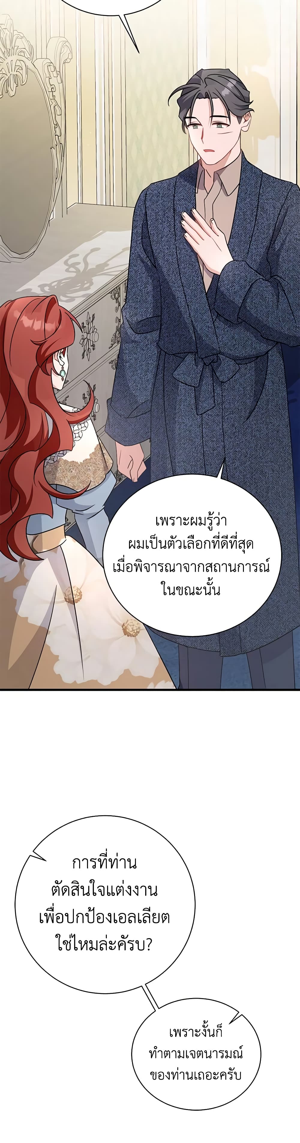 อ่านการ์ตูน I’m Sure It’s My Baby 17 ภาพที่ 22