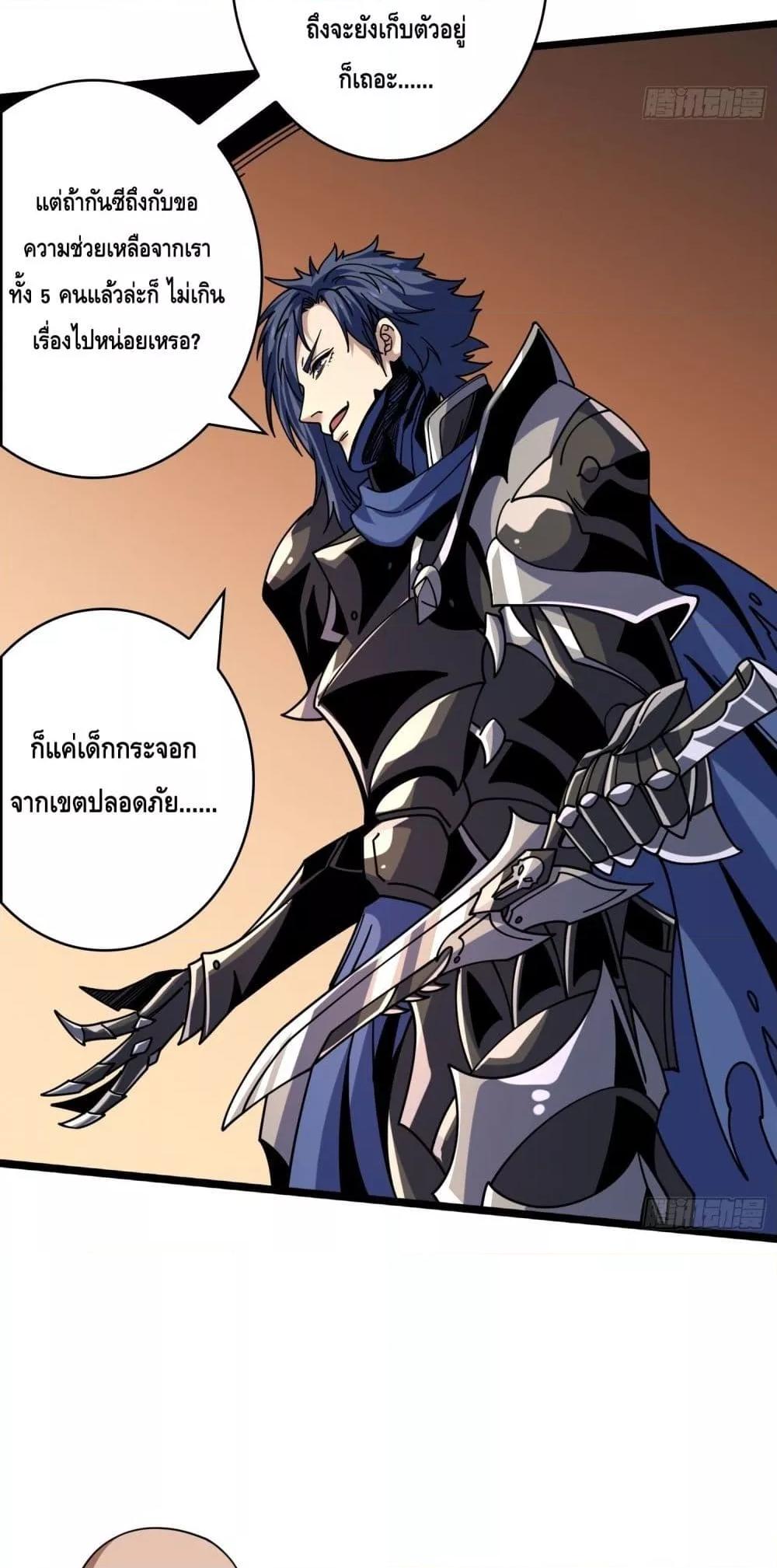 อ่านการ์ตูน King Account at the Start 245 ภาพที่ 9