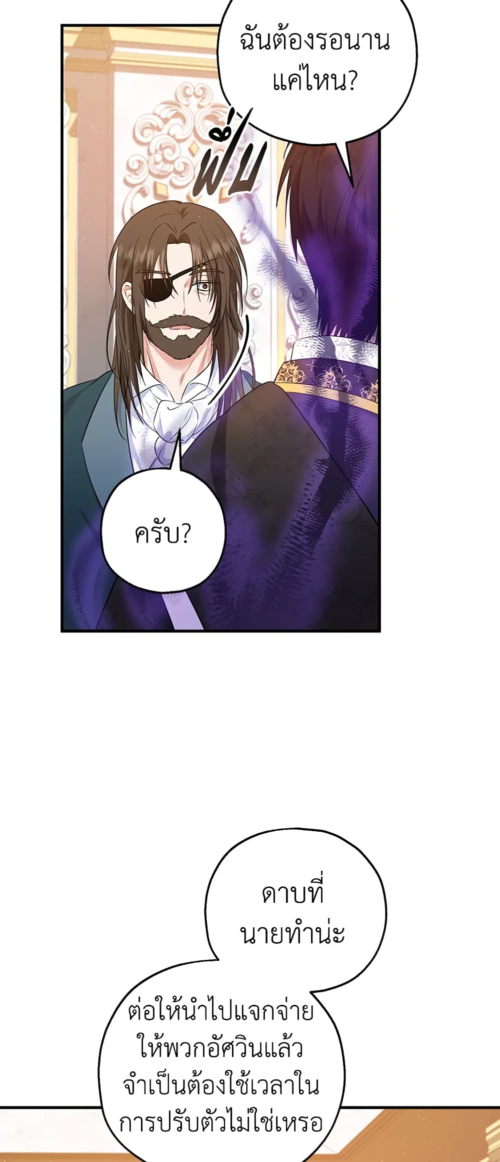 อ่านการ์ตูน The Adopted Daughter-in-law Wants To Leave 33 ภาพที่ 16