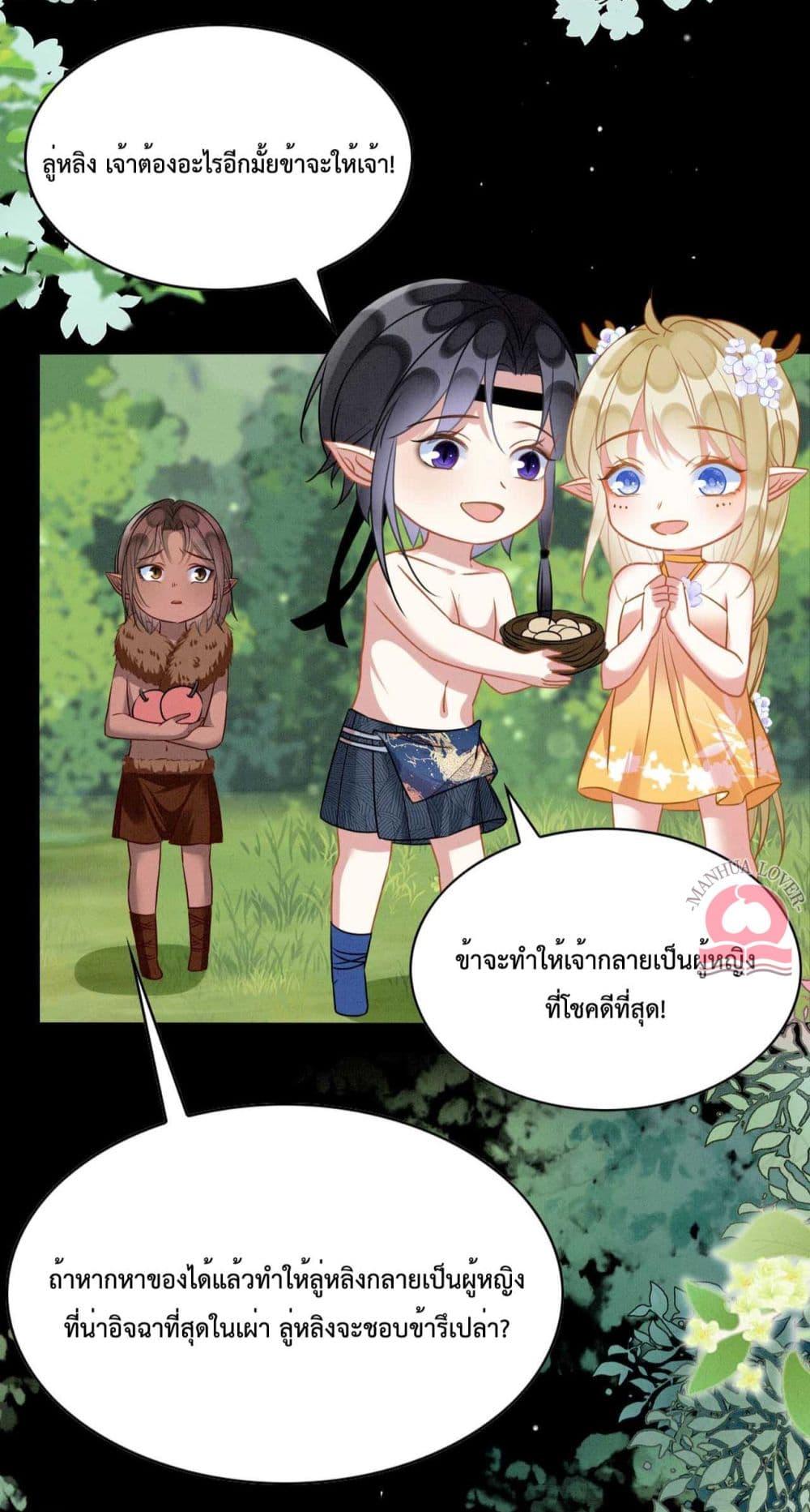 อ่านการ์ตูน Help! The Snake Husband Loves Me So Much! 61 ภาพที่ 29