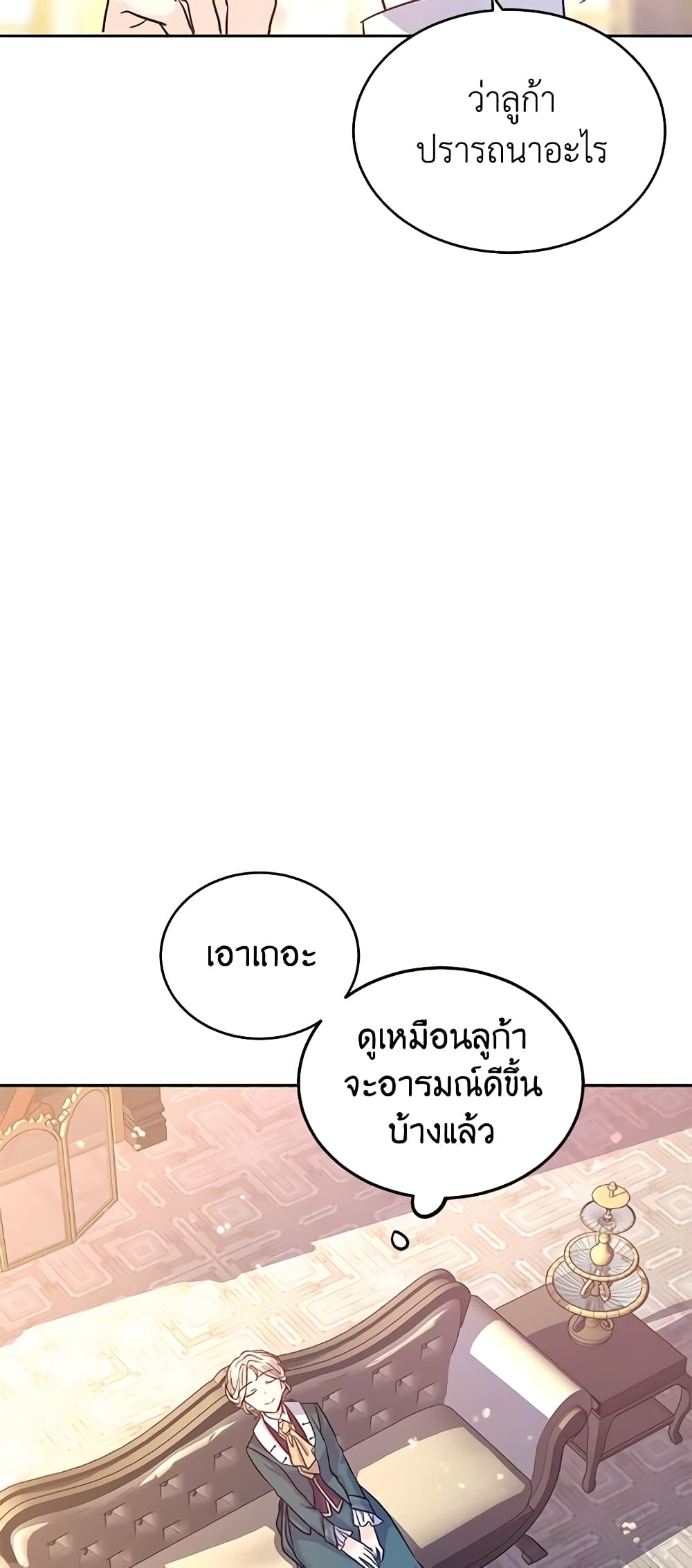 อ่านการ์ตูน I Will Change The Genre 29 ภาพที่ 59