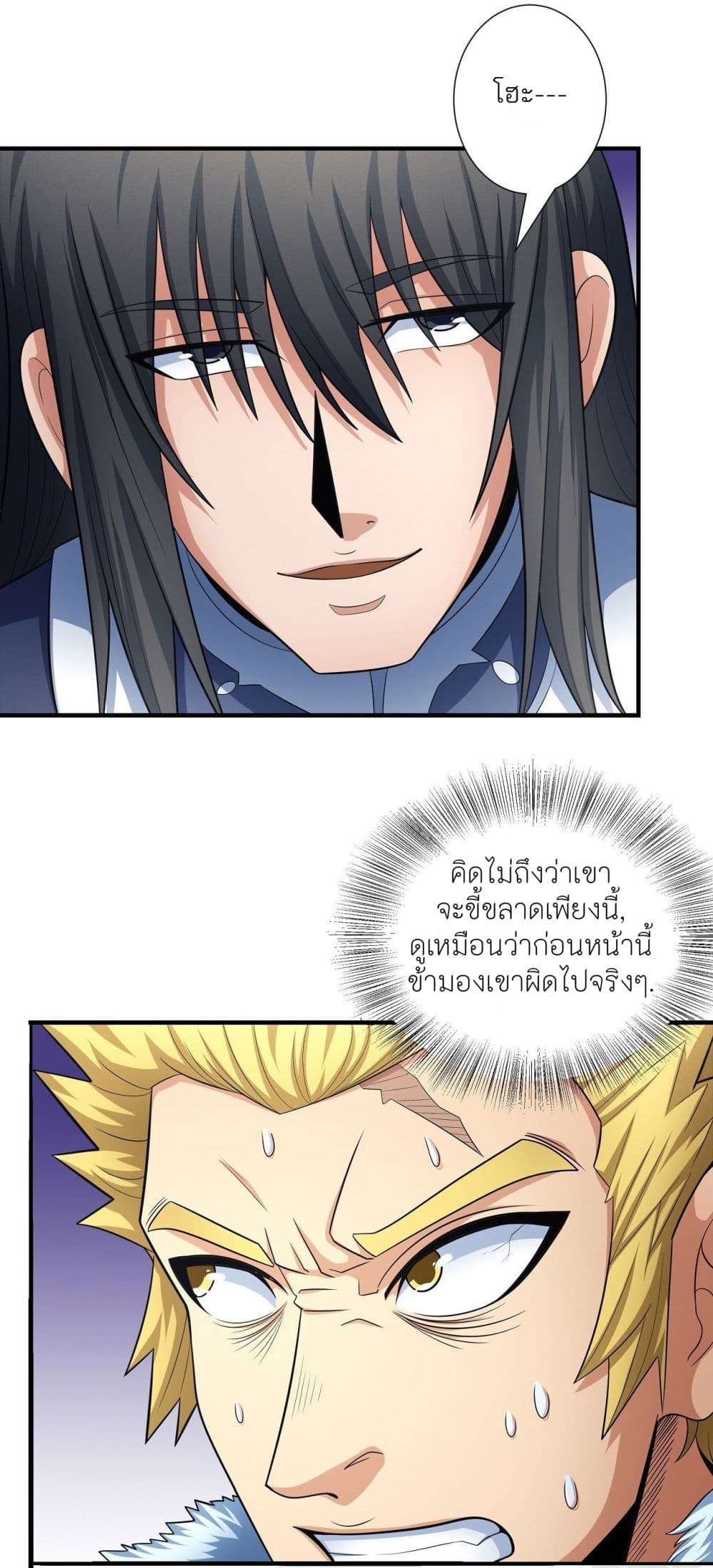 อ่านการ์ตูน God of Martial Arts 452 ภาพที่ 19