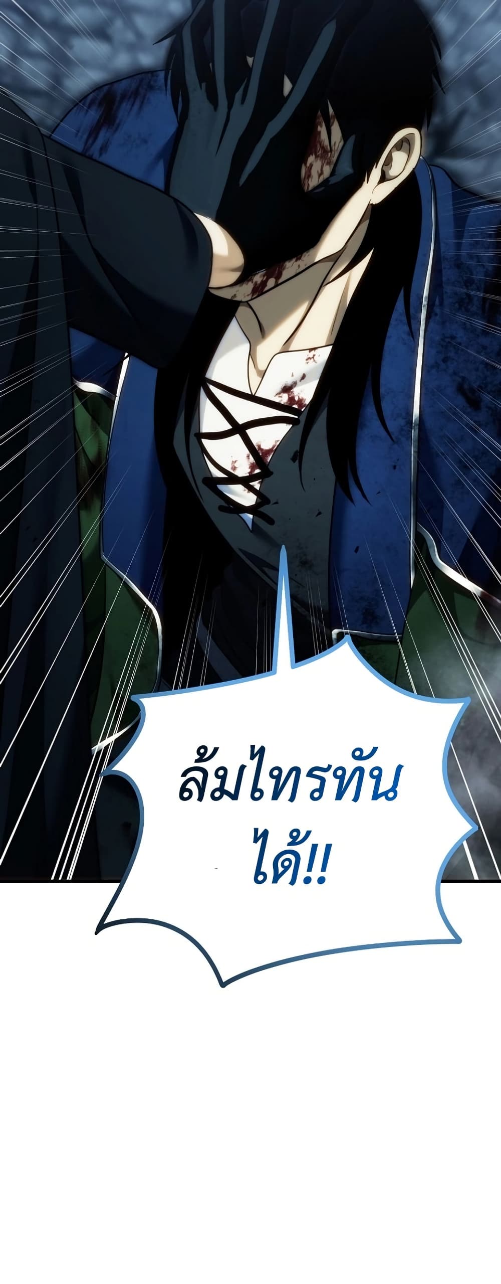 อ่านการ์ตูน Ranker Who Lives A Second Time 190 ภาพที่ 50