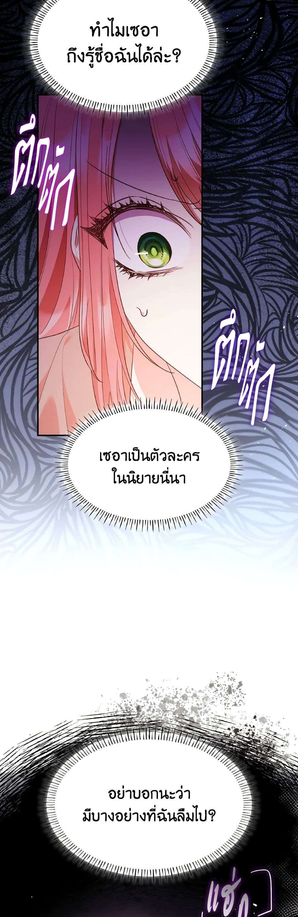 อ่านการ์ตูน I’m a Villainess But I Became a Mother 62 ภาพที่ 20